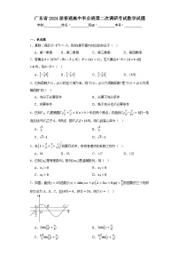 广东省2024届普通高中毕业班高三第二次调研考试数学试题