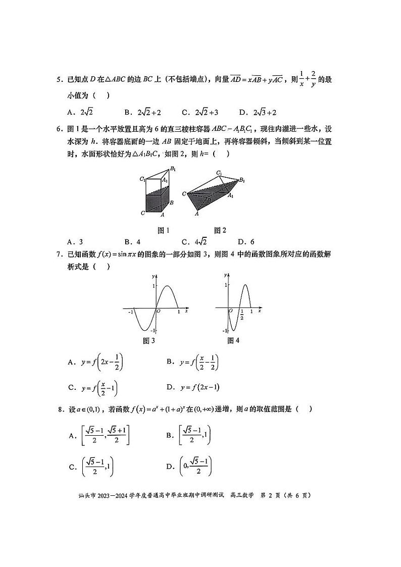 汕头市2023-2024学年普通高中毕业班高三期中调研测试数学试题第2页