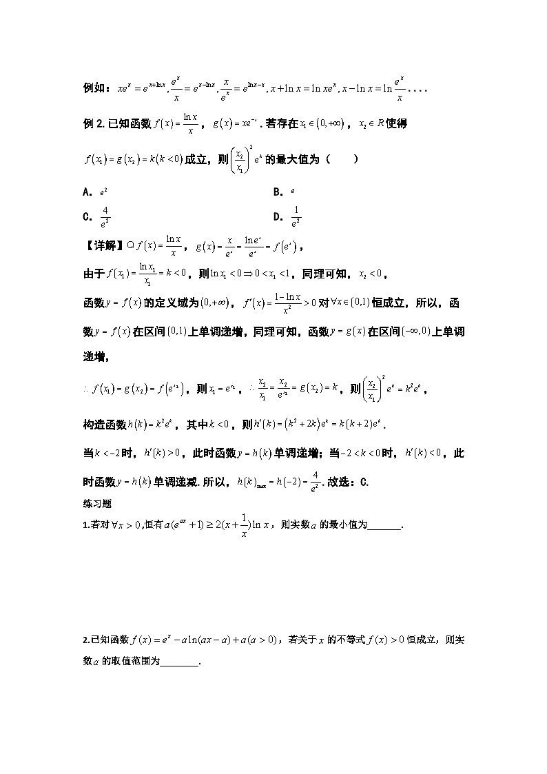 高考数学二轮专题复习——同构型双变量问题第2页