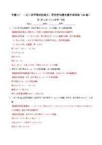 人教A版 (2019)必修 第一册2.3 二次函数与一元二次方程、不等式测试题