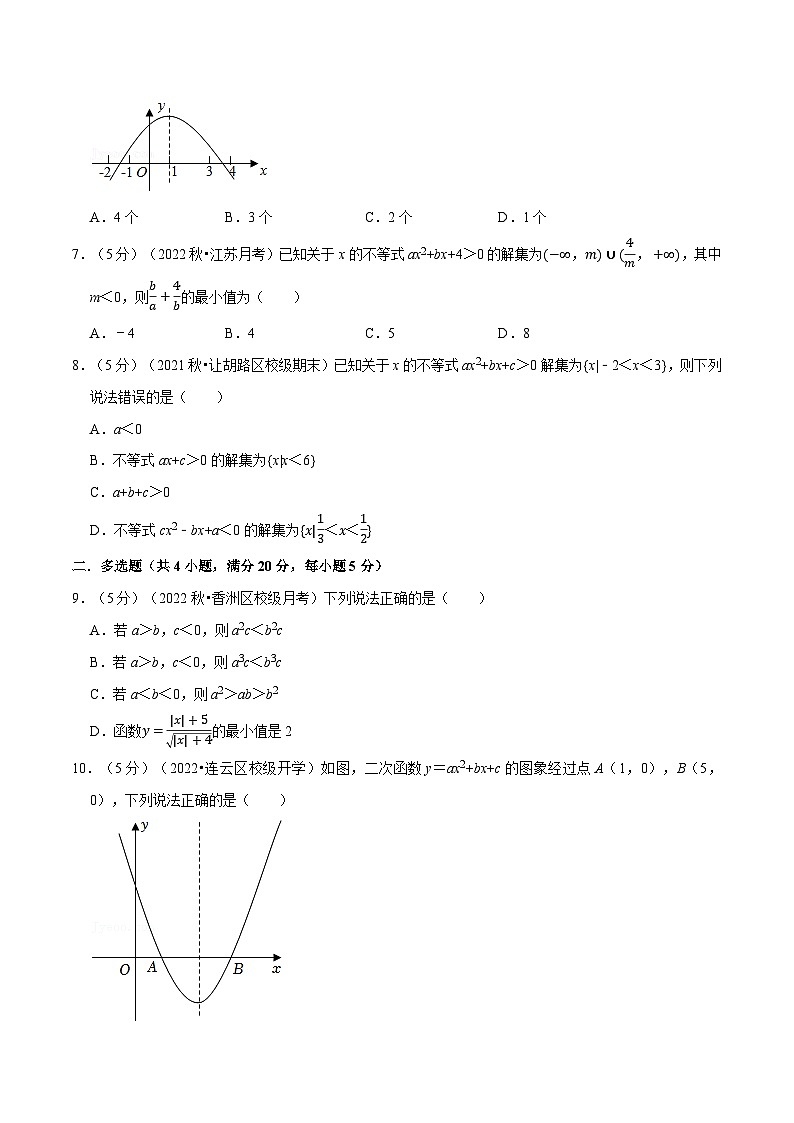 专题2.9 一元二次函数、方程和不等式全章综合测试卷-提高篇（学生版）第2页