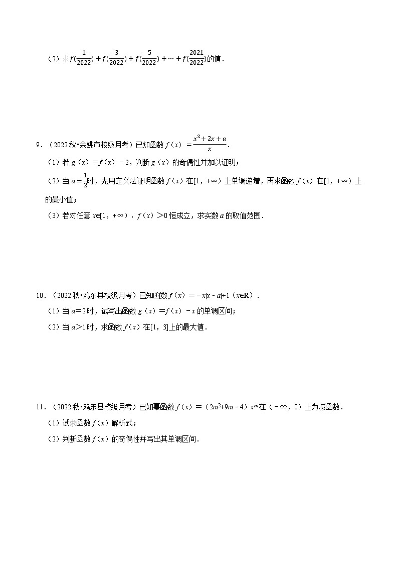 专题3.9 函数性质及其应用大题专项训练（30道）（学生版）第3页