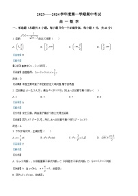 陕西省汉中市西乡县第一中学2023-2024学年高一上学期11月期中数学试题（Word版附解析）