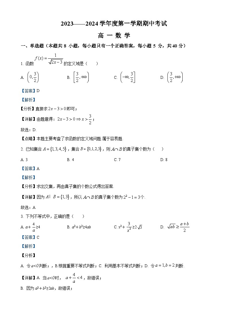 陕西省汉中市西乡县第一中学2023-2024学年高一上学期11月期中数学试题（Word版附解析）01