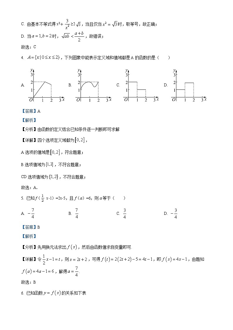 陕西省汉中市西乡县第一中学2023-2024学年高一上学期11月期中数学试题（Word版附解析）02