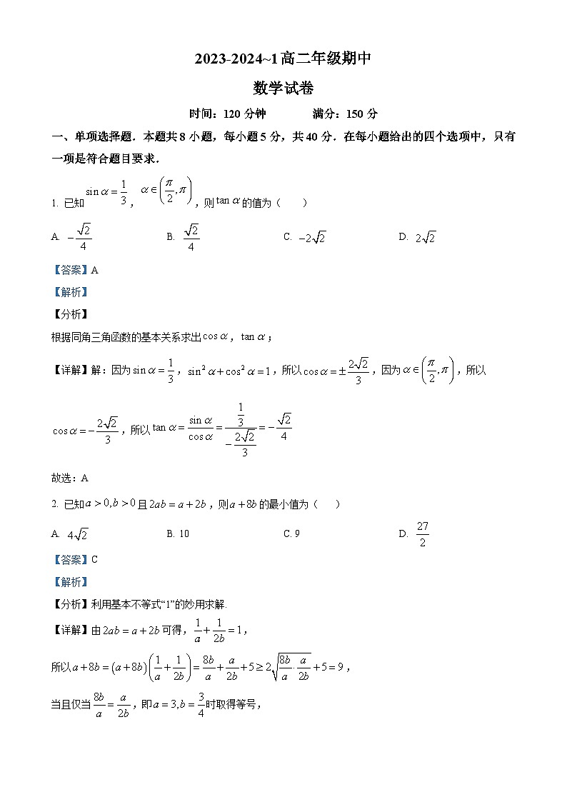 陕西省西安市铁一中学2023-2024学年高二上学期期中数学试题（Word版附解析）01