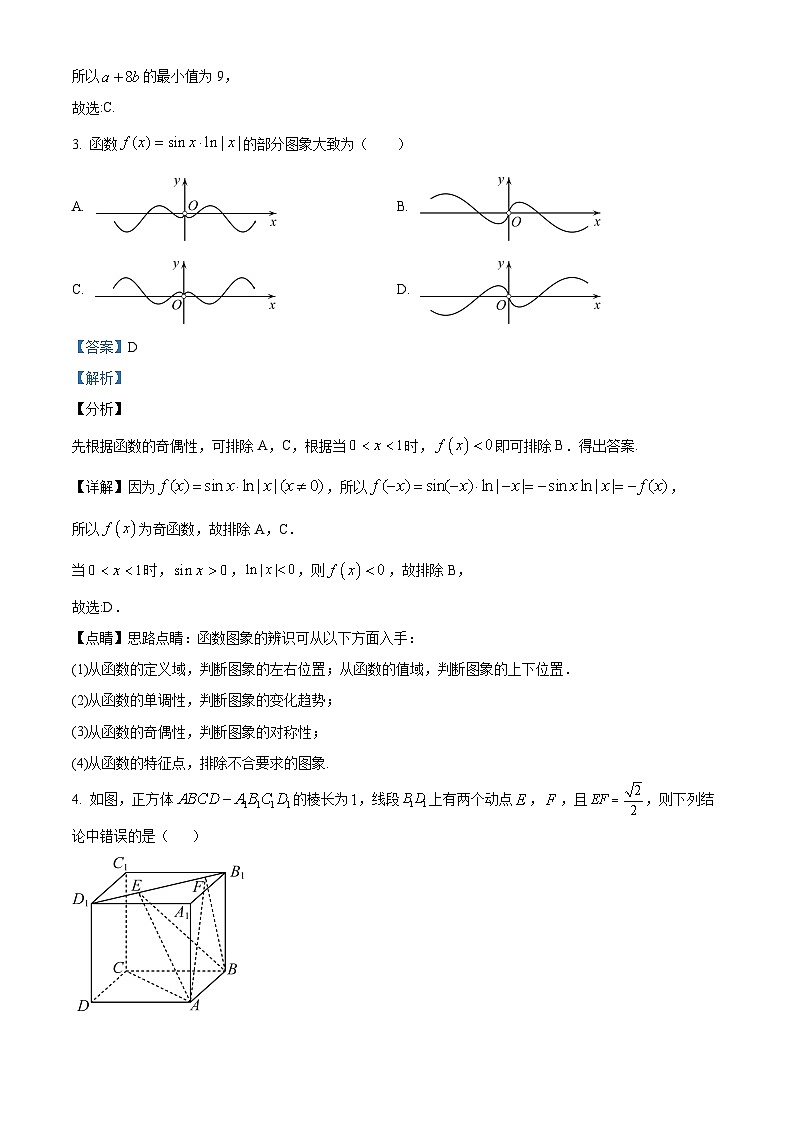陕西省西安市铁一中学2023-2024学年高二上学期期中数学试题（Word版附解析）02