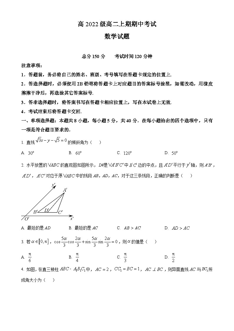 四川省南充高级中学2023-2024学年高二上学期期中数学试题（Word版附解析）01