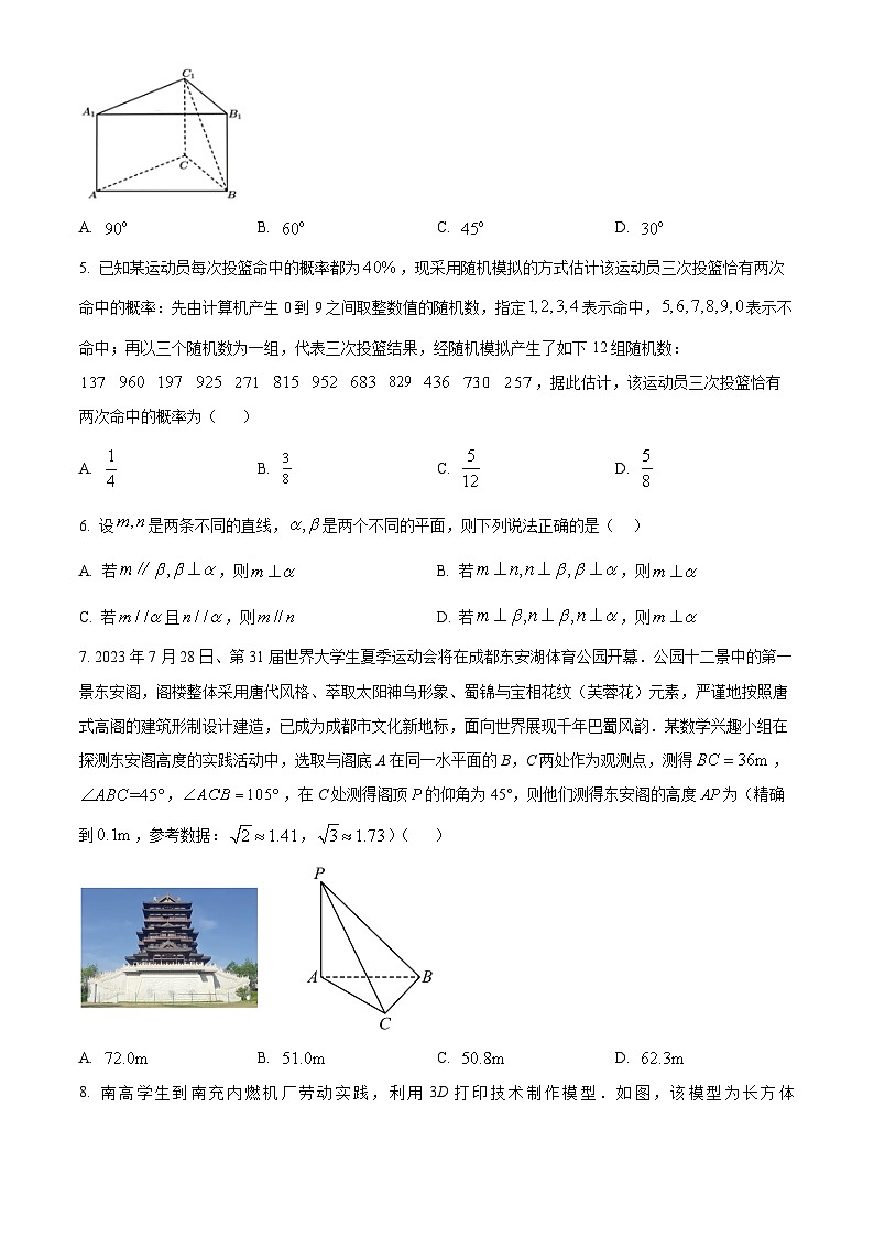 四川省南充高级中学2023-2024学年高二上学期期中数学试题（Word版附解析）02