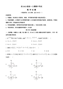 四川省南充高级中学2023-2024学年高一上学期期中数学试题（Word版附解析）