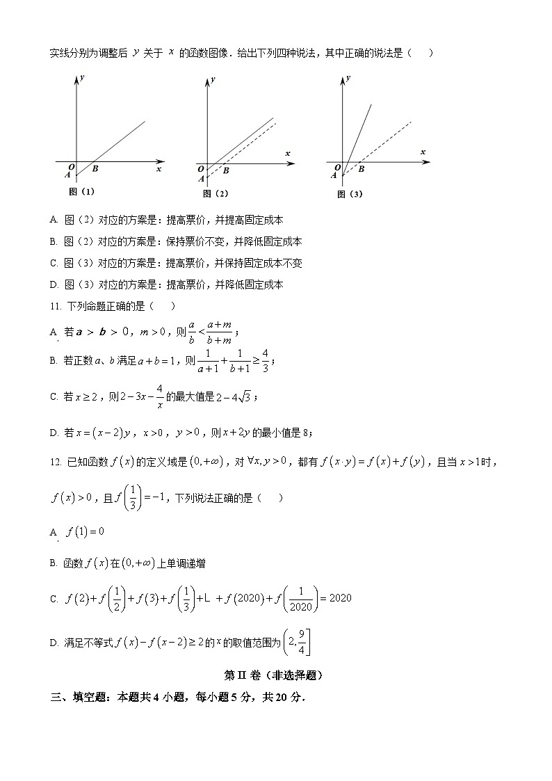 四川省南充高级中学2023-2024学年高一上学期期中数学试题（Word版附解析）03