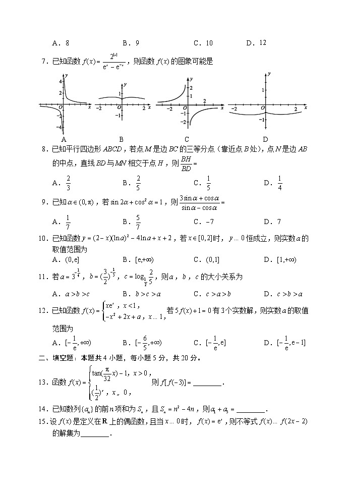 四川省容城名校联盟2024届高三上学期第一次联考数学试题（文）（Word版附答案）02
