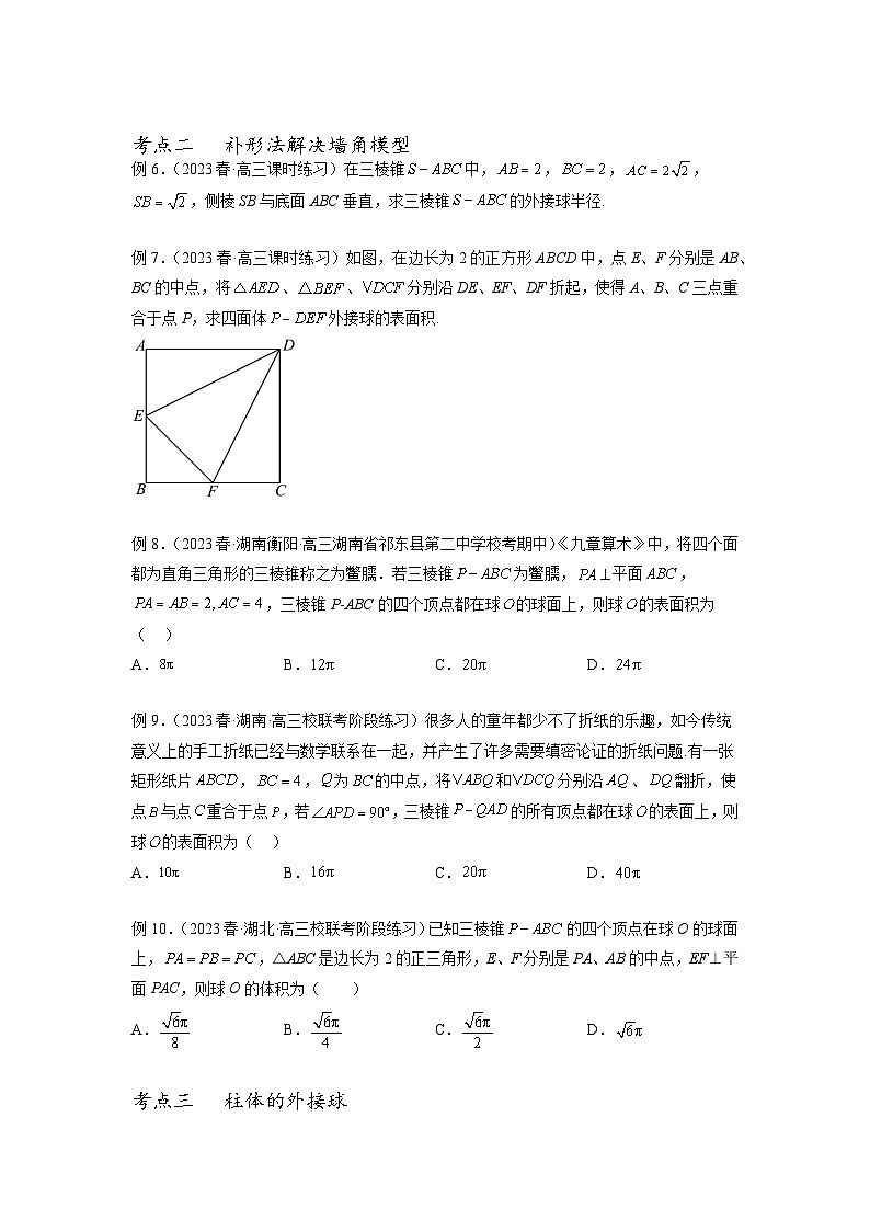 专题42 外接球与内切球（讲义）（原卷版）03