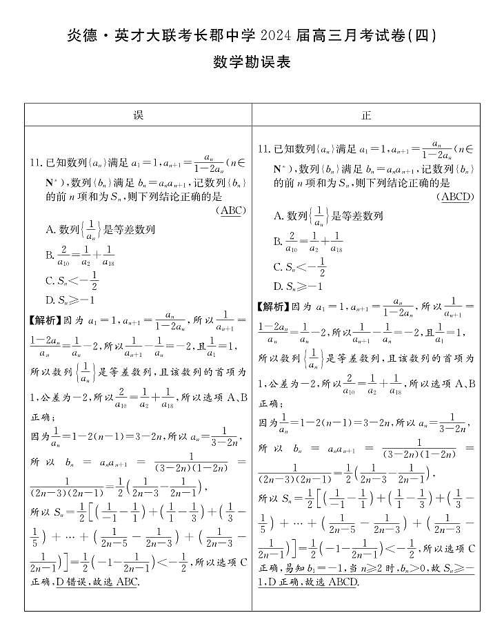 2023长郡中学高三第四次月考数学试卷及参考答案01