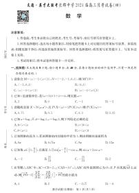 2023长郡中学高三第四次月考数学试卷及参考答案