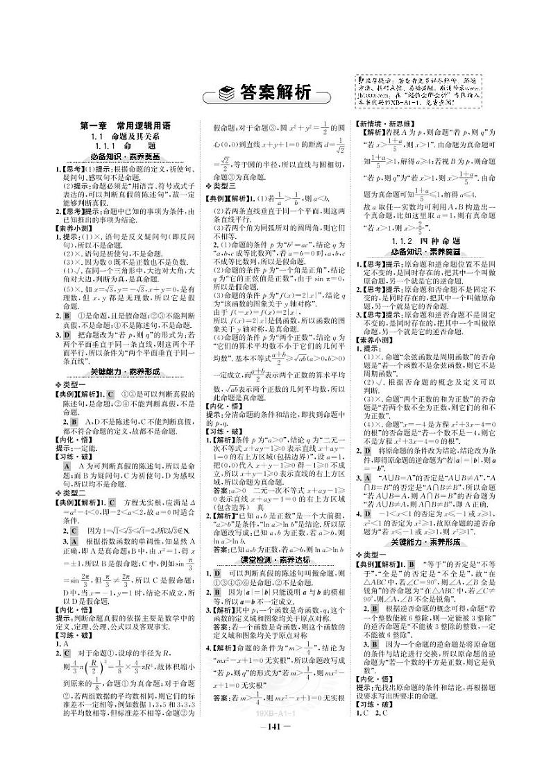 19版数学人A选修1-1《高中全程学习方略》答案第1页