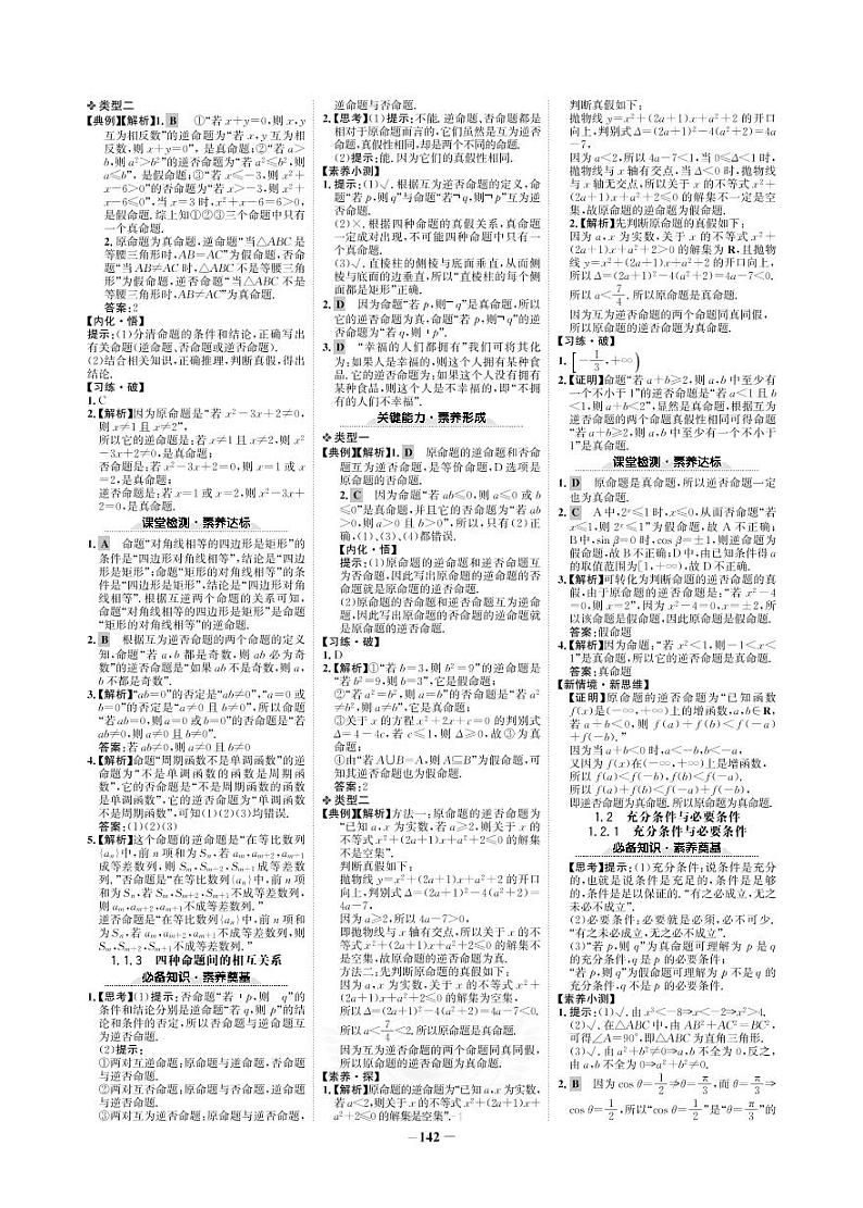 19版数学人A选修1-1《高中全程学习方略》答案第2页