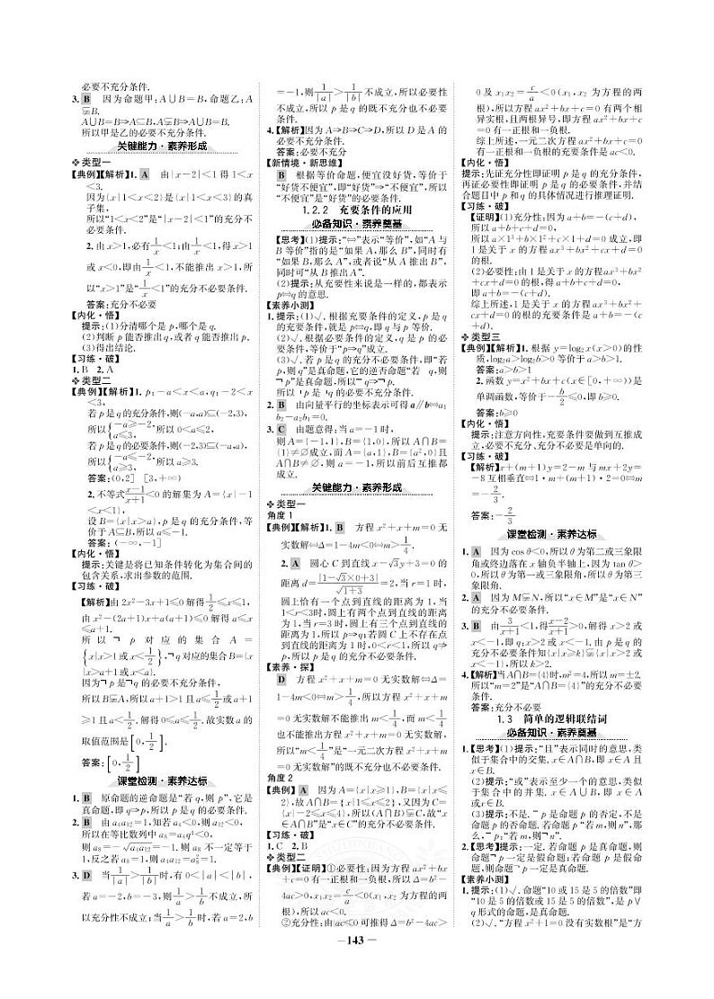 19版数学人A选修1-1《高中全程学习方略》答案第3页