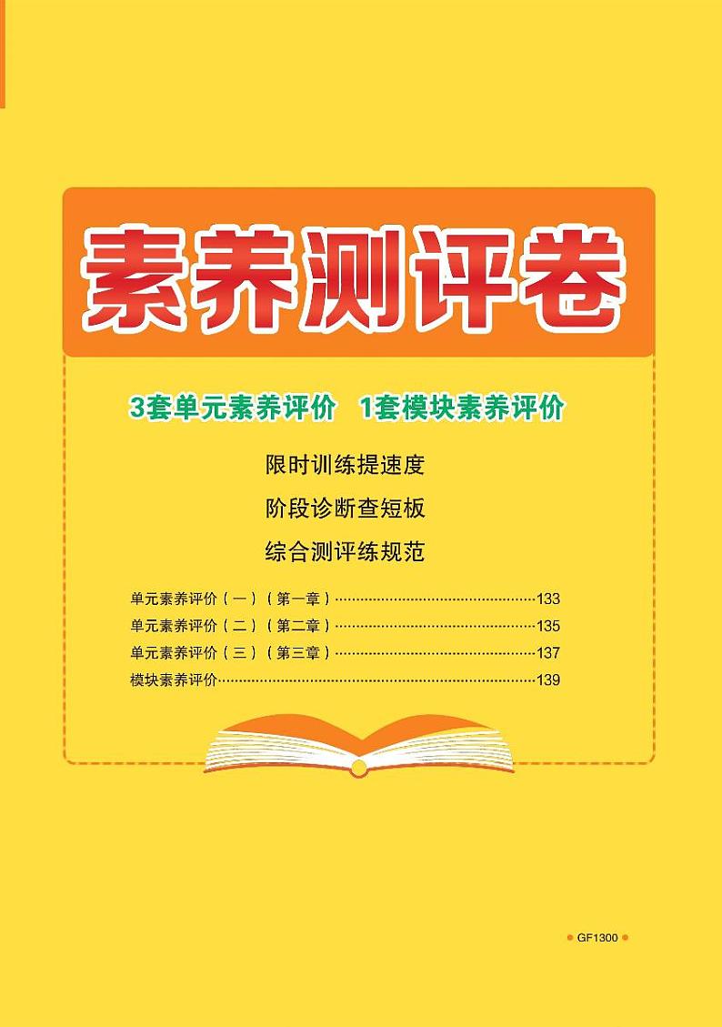 19版数学人A选修1-1《高中全程学习方略》单元卷第1页