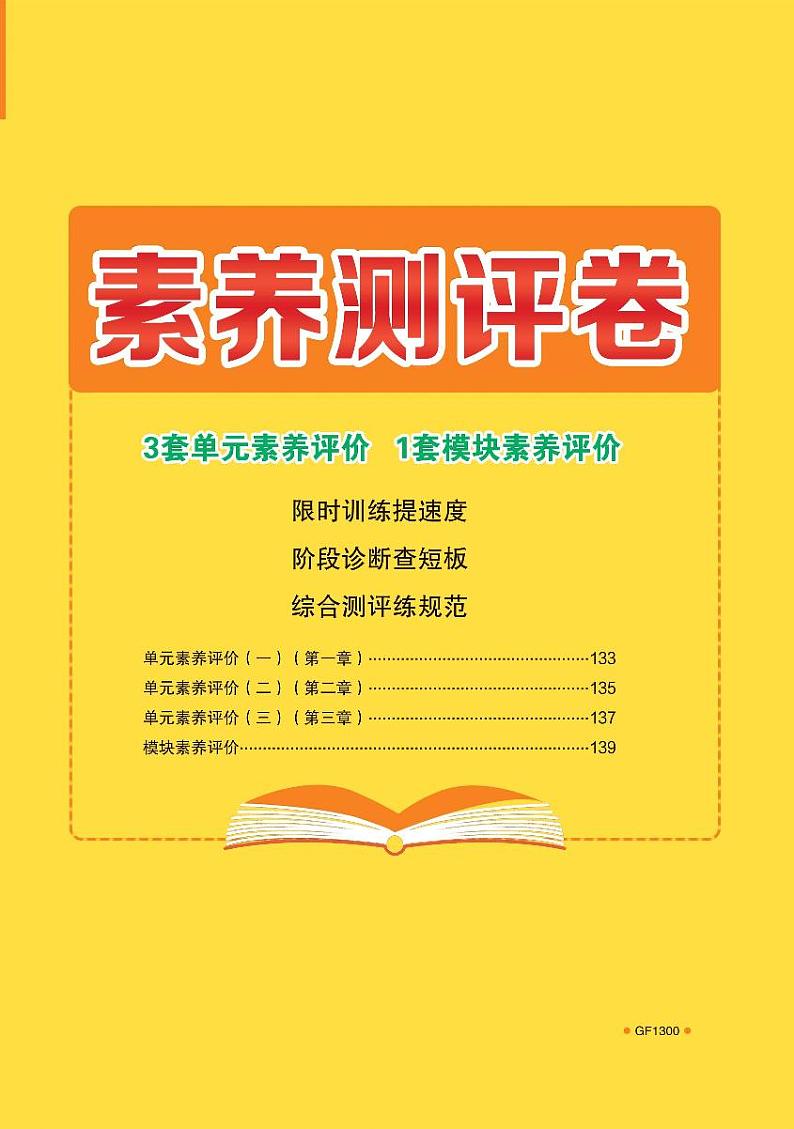 19版数学人A选修2-1《高中全程学习方略》单元卷第1页