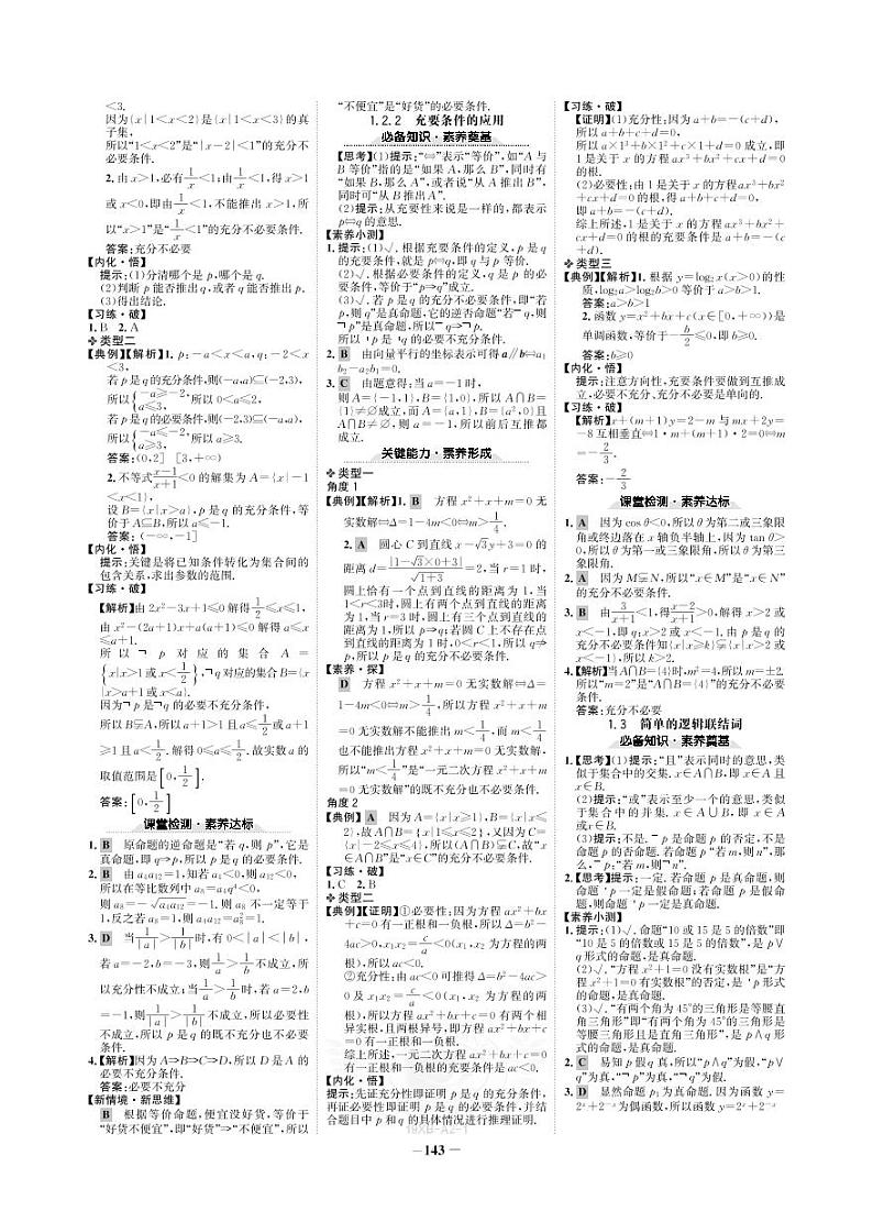 19版数学人A选修2-1《高中全程学习方略》答案第3页