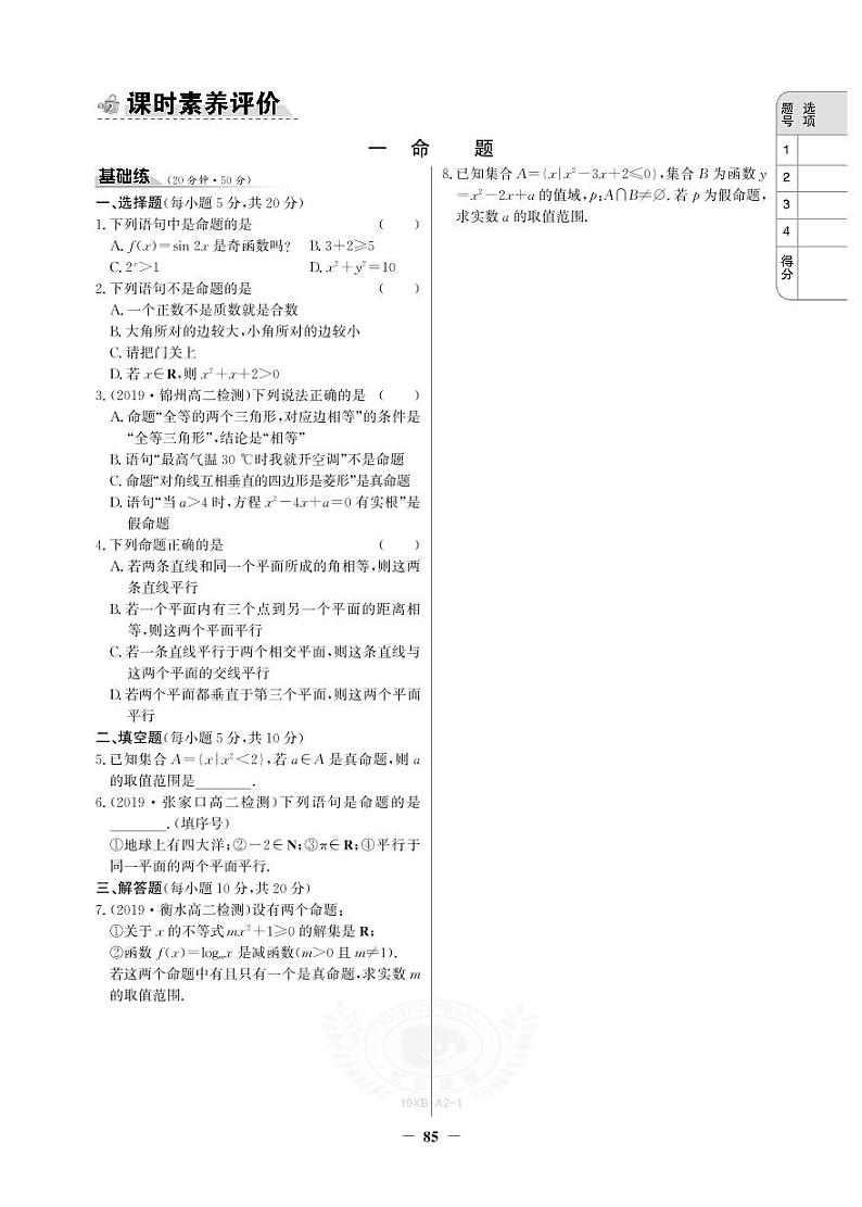 19版数学人A选修2-1《高中全程学习方略》课时卷第3页