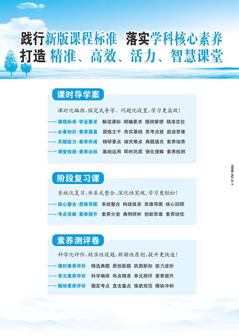 19版数学人A选修2-2《高中全程学习方略》正文第3页