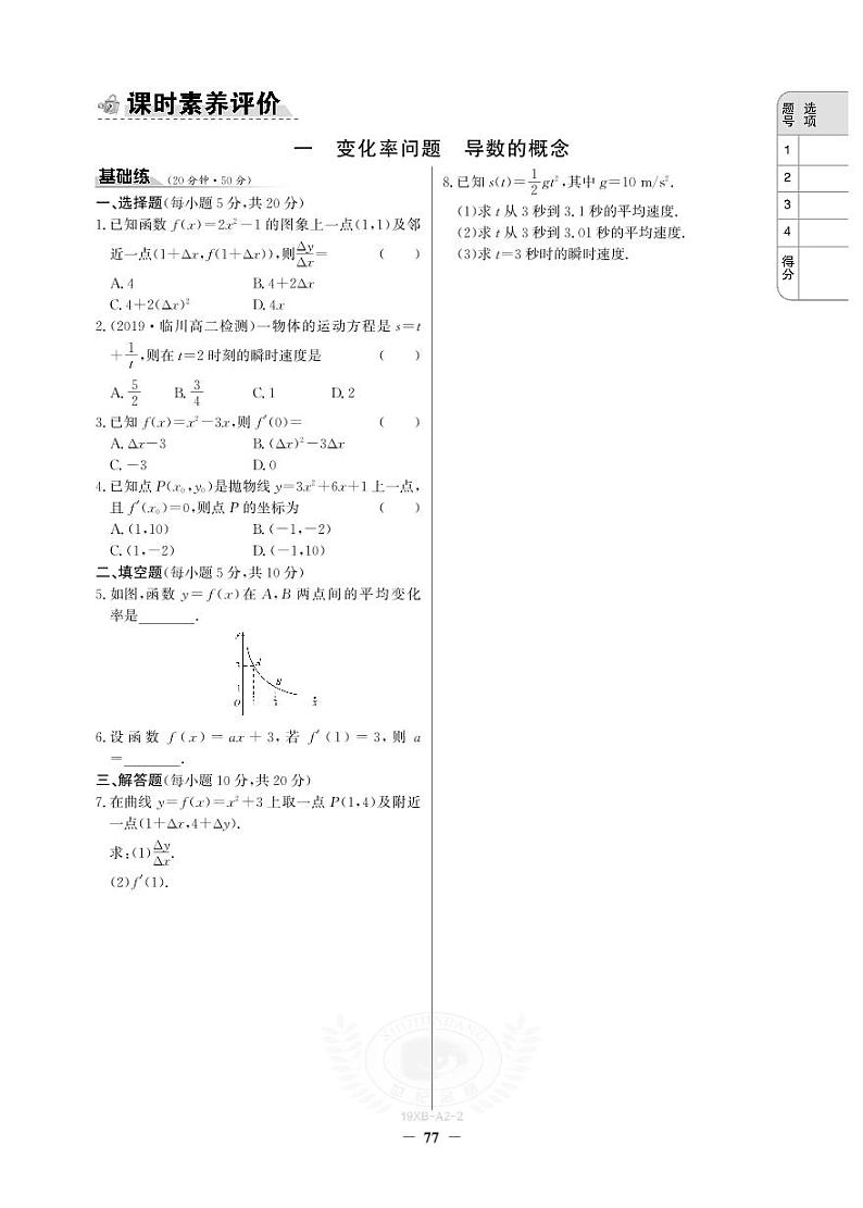 19版数学人A选修2-2《高中全程学习方略》课时卷第3页