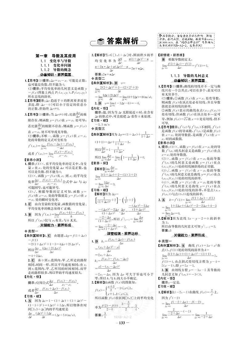19版数学人A选修2-2《高中全程学习方略》答案第1页
