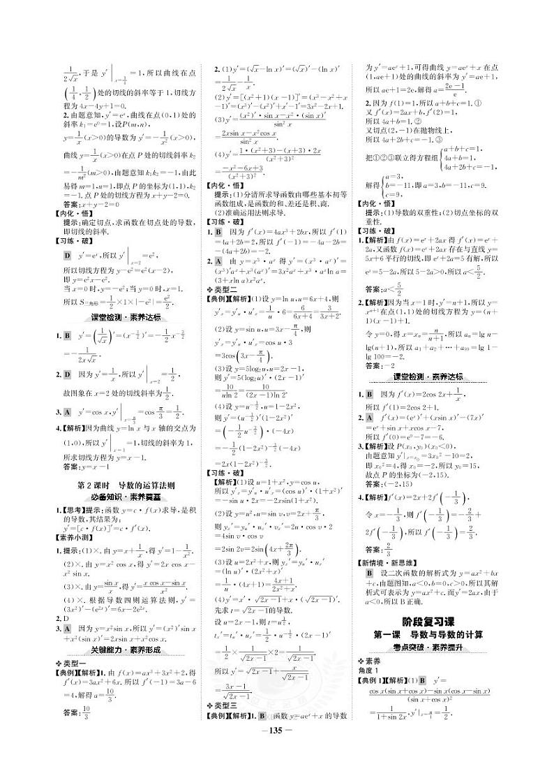 19版数学人A选修2-2《高中全程学习方略》答案第3页