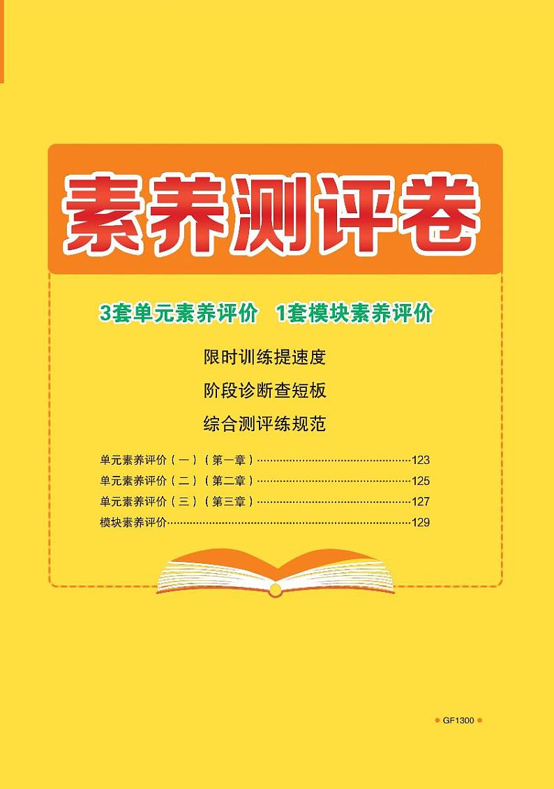 19版数学人A选修2-2《高中全程学习方略》单元卷第1页
