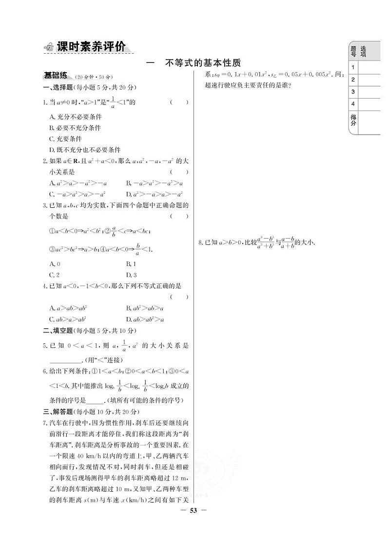19版数学人A选修4-5《高中全程学习方略》课时卷第3页