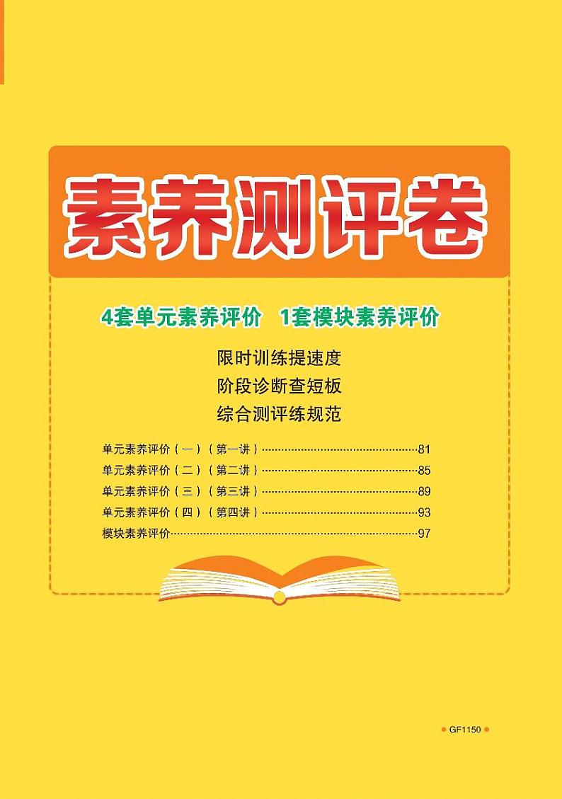 19版数学人A选修4-5《高中全程学习方略》单元卷第1页