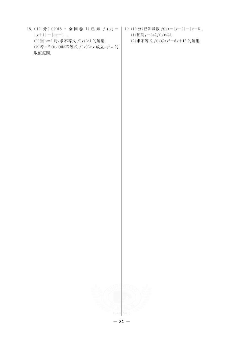 19版数学人A选修4-5《高中全程学习方略》单元卷第3页