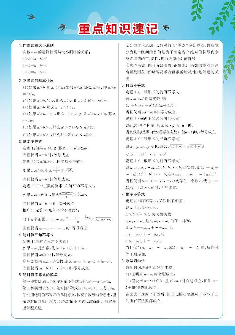 19版数学人A选修4-5《高中全程学习方略》正文第2页