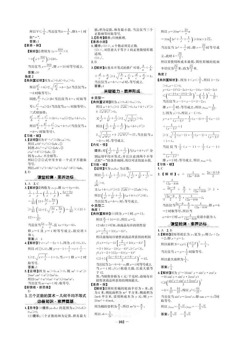 19版数学人A选修4-5《高中全程学习方略》答案第2页