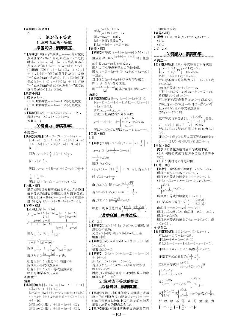 19版数学人A选修4-5《高中全程学习方略》答案第3页