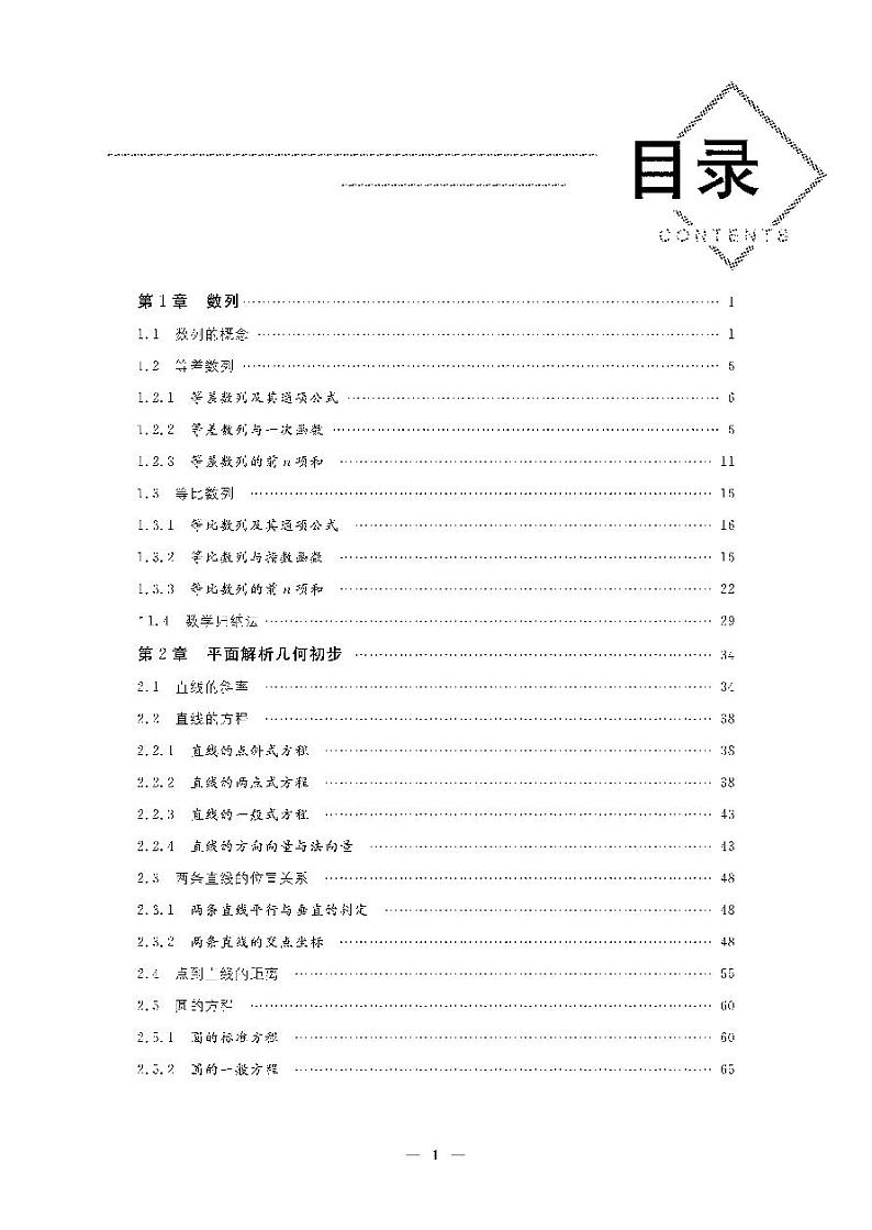 名校学案 数学 选择性必修 第一册（湘教版）01