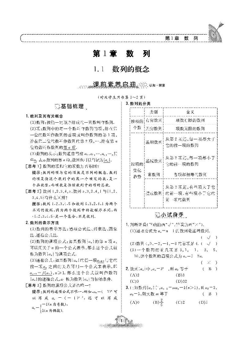 名校学案 数学 选择性必修 第一册（湘教版）03