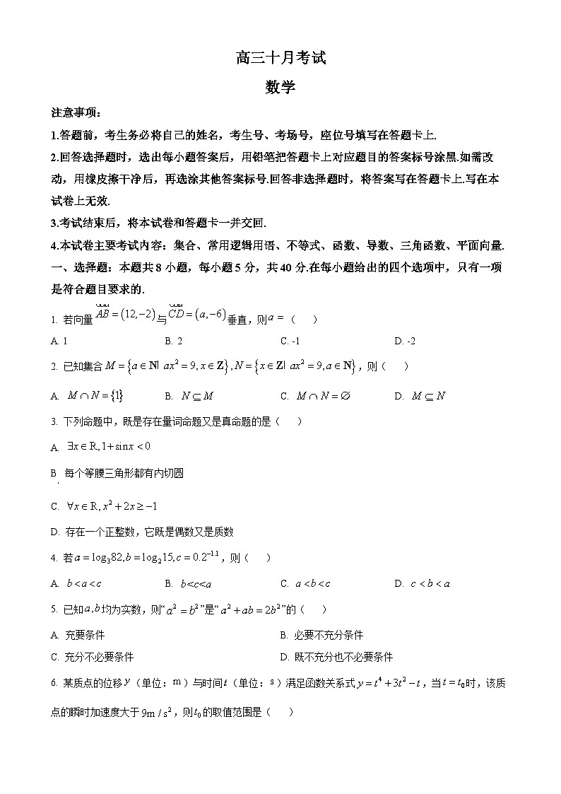 河南省商丘市虞城县2023-2024学年高三上学期11月月考数学试题第1页