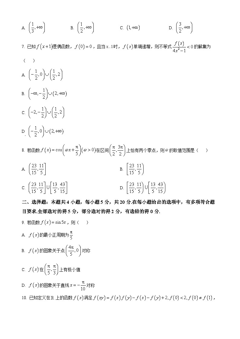 河南省商丘市虞城县2023-2024学年高三上学期11月月考数学试题第2页