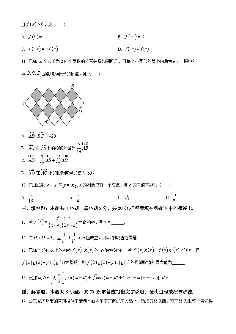 河南省商丘市虞城县2023-2024学年高三上学期11月月考数学试题第3页