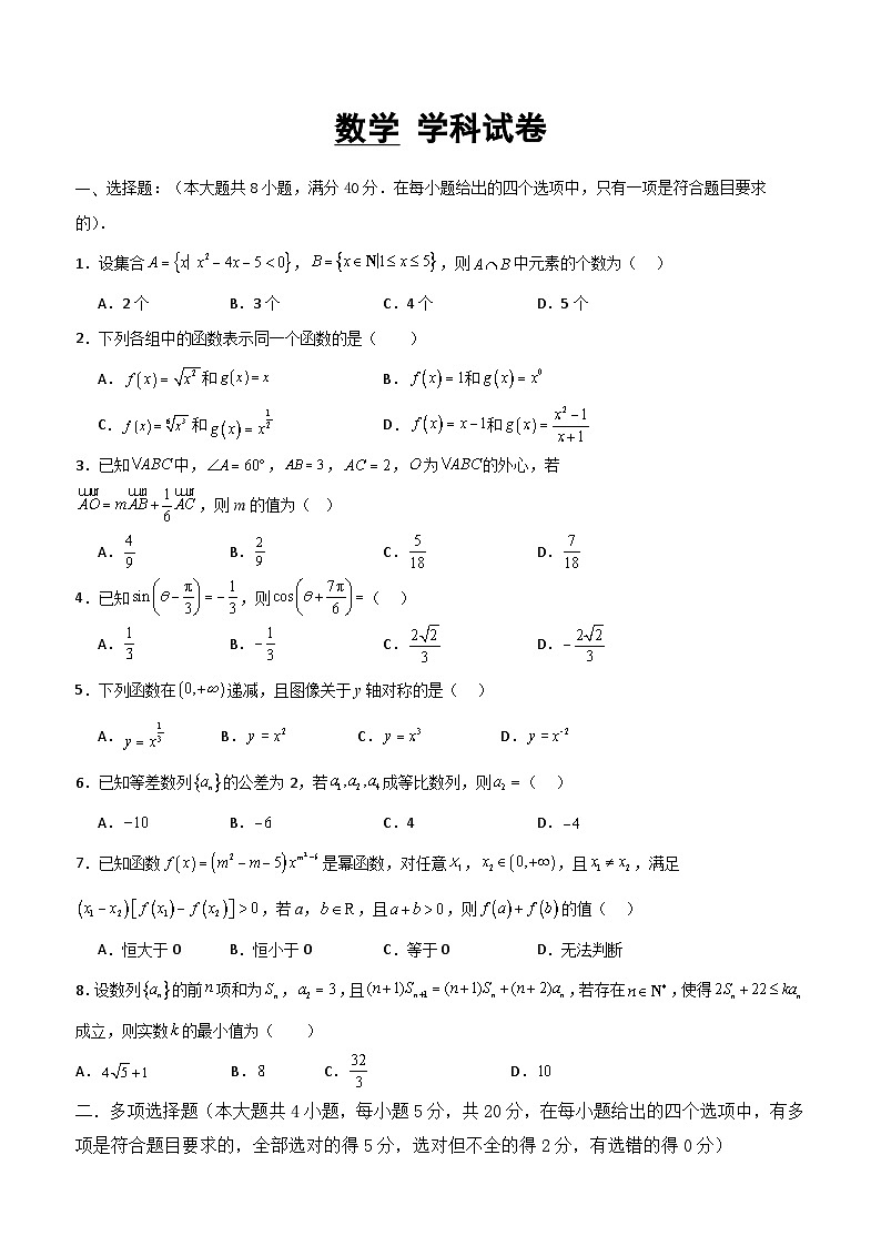 黑龙江省大庆市肇州二中2023-2024学年高三上学期11月月考数学试题第1页
