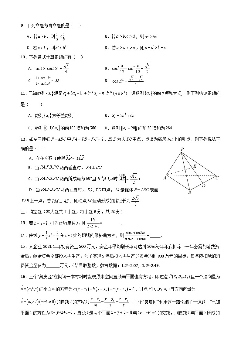 黑龙江省大庆市肇州二中2023-2024学年高三上学期11月月考数学试题第2页