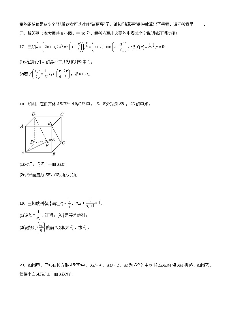 黑龙江省大庆市肇州二中2023-2024学年高三上学期11月月考数学试题第3页