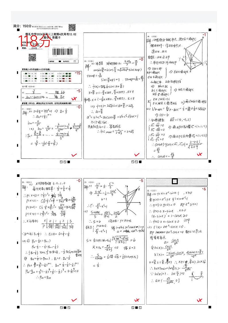 2024届雅礼中学高三第4次周考数学试卷01