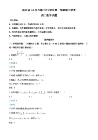 浙江省A9协作体2023-2024学年高二上学期期中联考数学试题（Word版附解析）