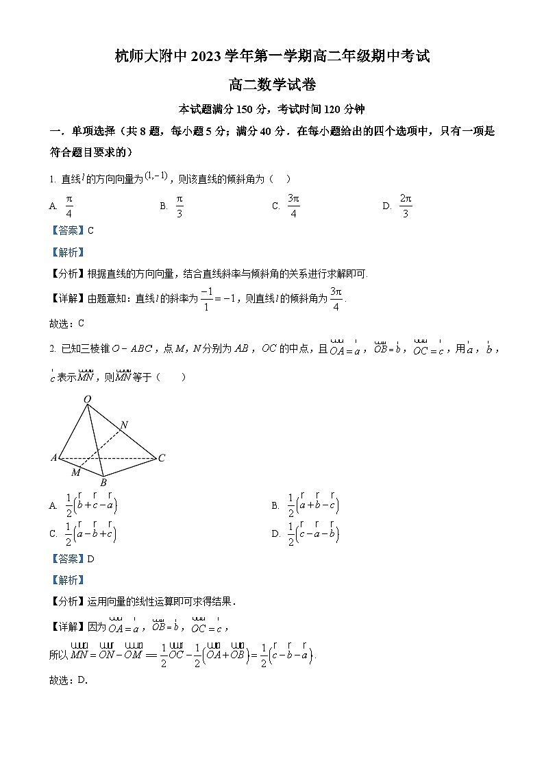 浙江省杭州市西湖区杭师大附中2023-2024学年高二上学期期中数学试题（Word版附解析）01