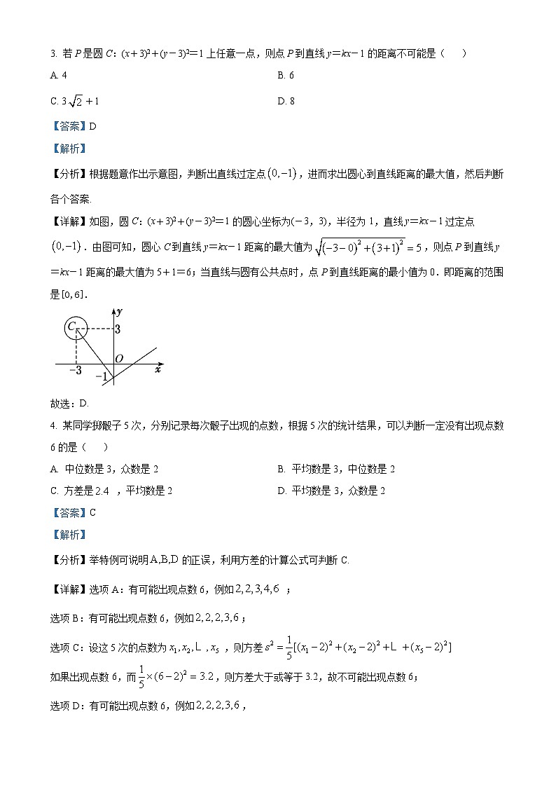 浙江省杭州市西湖区杭师大附中2023-2024学年高二上学期期中数学试题（Word版附解析）02