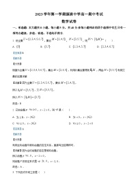 浙江省杭州市源清中学2023-2024学年高一上学期期中考试数学试卷（Word版附解析）